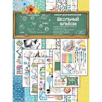 Набор бумаги А5 для вырезания "Школьный альбом", 14 листов (CraftStory)