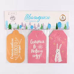 Набор тегов "Новогодние герои" (АртУзор)