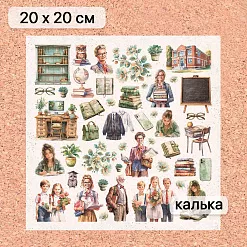 Калька 20х20 см "Школьная жизнь 21", плотность 110 гр/м2 (ScrapMania)