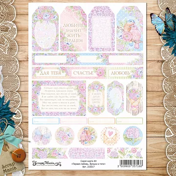 Скрап-карта А4 "Первая любовь. Ярлыки и теги" (ScrapMania)