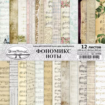 Набор бумаги 30,5х30,5 см "Фономикс. Ноты", 12 листов (ScrapMania)