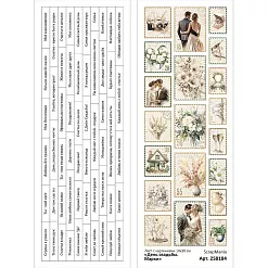 Лист с картинками 10х30 см "День свадьбы. Марки" (ScrapMania)