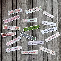 Набор высечек из бумаги "Надписи"  (ScrapMania)