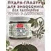 Пудра для эмбоссинга "Глазурь. Тропа в джунглях", 10 гр (Фрактальные краски)