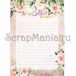 Электронные страницы для блокнотов "Мечты невесты" (ScrapMania)
