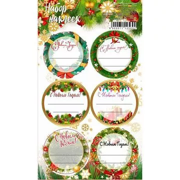 Наклейки 16х9,5 см "С Новым Годом!" (АртУзор)