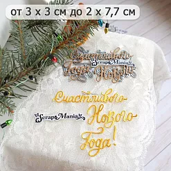 Нож "Счастливого нового года" 8,3х4,7 см (ScrapMania) Нож "Счастливого нового года" 8,3х4,7 см (ScrapMania)
