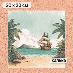 Калька 20х20 см "Маленький пират 05", плотность 110 гр/м2 (ScrapMania)