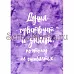 Электронные страницы для блокнотов "Этника. Лиловое сияние" (ScrapMania)