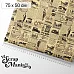 Отрез ткани 75х50 см "Мужской винтаж. Свежая пресса" (ScrapMania)