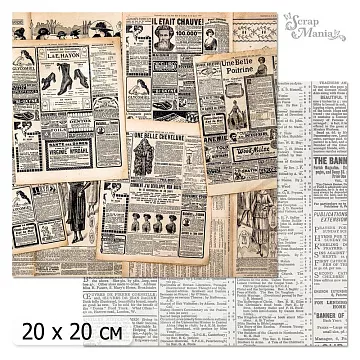20х20 Бумага "Фономикс. Газеты. Дизайн 1" (ScrapMania)