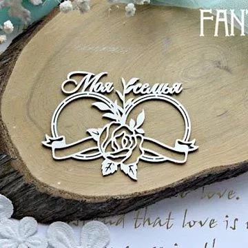 Украшение из чипборда "Моя семья с рамкой 703" (Fantasy)