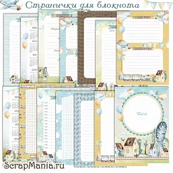 Электронные страницы для блокнотов "Веселый паровозик" (ScrapMania)