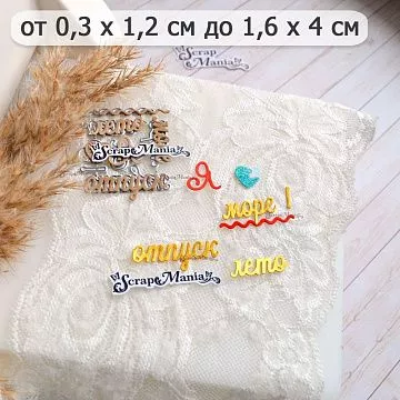 Нож "Пляж. Я люблю море", 1,6х4 см (ScrapMania)