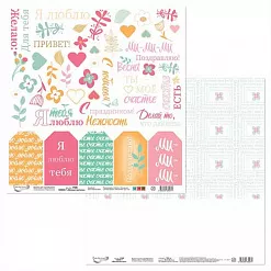 Бумага "Мятная пастила. Картинки" (Mr.Painter)