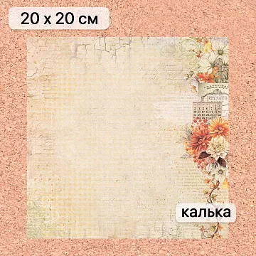 Калька 20х20 см "Художница Осень 03", плотность 110 гр/м2 (ScrapMania)