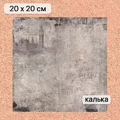 Калька 20х20 см "Элементарно, Ватсон! 16", плотность 110 гр/м2 (ScrapMania) Калька 20х20 см "Элементарно, Ватсон! 16", плотность 110 гр/м2 (ScrapMania)