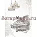 Набор электронных страничек для распечатки "Кощей. Блокнот" (ScrapMania)