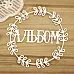 Украшение из чипборда "Альбом в рамке 3" (Просто небо)
