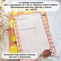 Нож "Заготовка для блокнота. Лето в банке", 12,3х16 см (ScrapMania)
