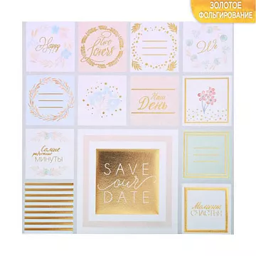 Бумага с фольгированием "Карточки. Наш день" (АртУзор)