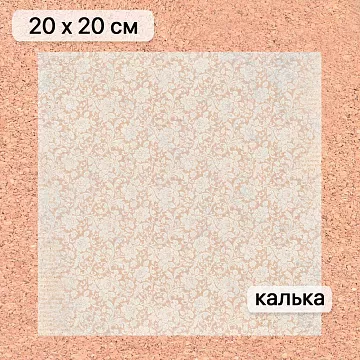 Калька 20х20 см "Свадебное торжество 08", плотность 110 гр/м2 (ScrapMania)