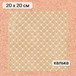Калька 20х20 см "Художница Осень 24", плотность 110 гр/м2 (ScrapMania)