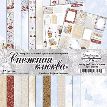 Набор бумаги 20х20 см "Снежная клюква", 12 листов (ScrapMania)