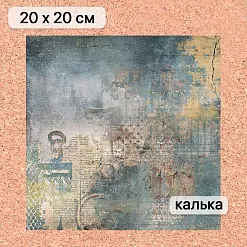 Калька 20х20 см "Элементарно, Ватсон! 08", плотность 110 гр/м2 (ScrapMania)