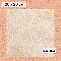 Калька 20х20 см "Школьная жизнь 08", плотность 110 гр/м2 (ScrapMania)