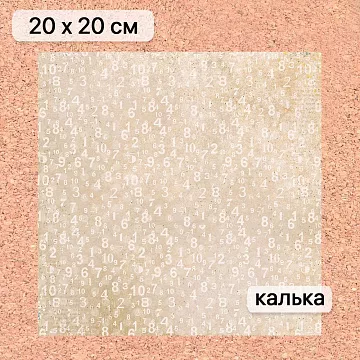 Калька 20х20 см "Школьная жизнь 08", плотность 110 гр/м2 (ScrapMania)