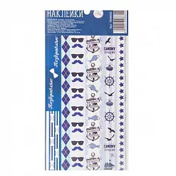 Наклейки 10,5х21 см "Бордюры. Настоящему мужчине" (АртУзор) Наклейки 10,5х21 см "Бордюры. Настоящему мужчине" (АртУзор)