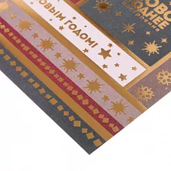 Бумага с фольгированием "Чудеса ждут тебя" (АртУзор) Бумага с фольгированием "Чудеса ждут тебя" (АртУзор)