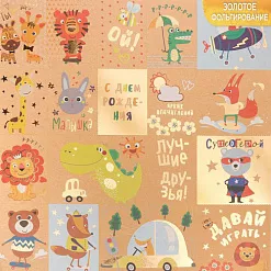 Бумага крафт с фольгированием "Лучшие друзья" (АртУзор)