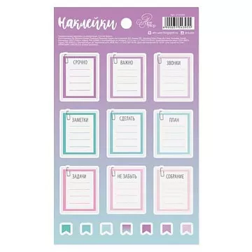 Наклейки 11х18 см "Любимая работа" (АртУзор)