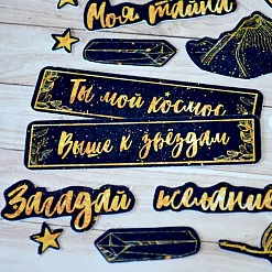 Набор высечек из бумаги "Тайны вселенной", 94 шт  (ScrapMania)