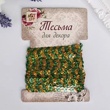 Лента из пайеток "Золотая и зелёная голография", ширина 0,6 см, длина 3 м (АртУзор)