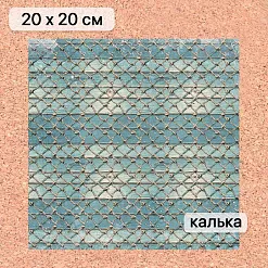 Калька 20х20 см "Маленький пират 14", плотность 110 гр/м2 (ScrapMania) Калька 20х20 см "Маленький пират 14", плотность 110 гр/м2 (ScrapMania)