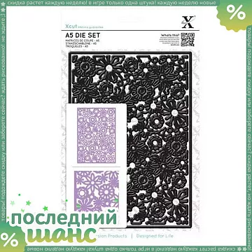 ШАНС Нож для вырубки "Филигранный фон" (DoCrafts)