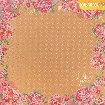 Бумага крафт с фольгированием "Только для тебя" (АртУзор)