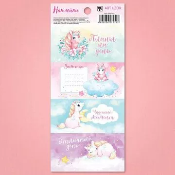 Наклейки 17х7,5 см "Чудесный момент" (АртУзор)