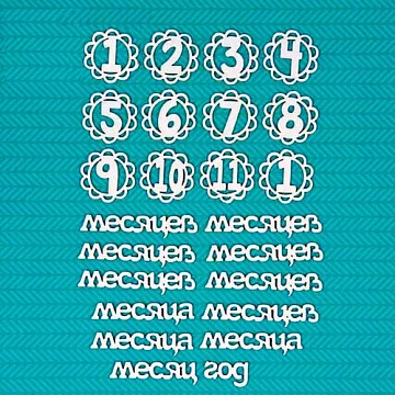 Набор украшений из чипборда "Детский возраст" (CraftStory)