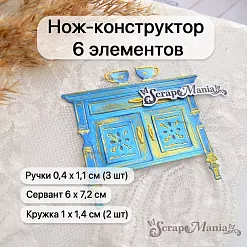Нож "Уличное кафе. Сервант. Низ", 6х7,2 см (ScrapMania)