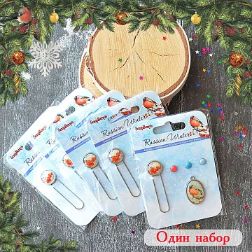 Подарок "Зимние акценты" (акция Выбери себе подарок сам)
