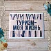 Тканевая карточка "Дневник туриста. Моя жизнь 2" (ScrapMania)