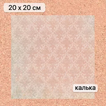 Калька 20х20 см "Свадебное торжество 12", плотность 110 гр/м2 (ScrapMania)