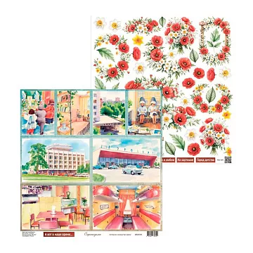 Бумага 30х30 см "Были времена. Карточки 2" (Scrapodelie)