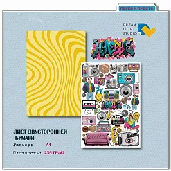 Набор бумаги А4 "Нулевые", 12 листов (DreamLight Studio) Набор бумаги А4 "Нулевые", 12 листов (DreamLight Studio)
