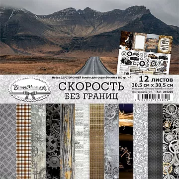 Набор бумаги 30,5х30,5 см "Скорость без границ", 12 листов (ScrapMania)
