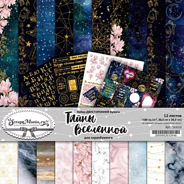 Набор бумаги 30,5х30,5 см "Тайны вселенной", 12 листов (ScrapMania)